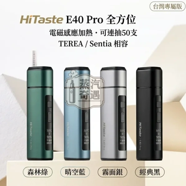 HiTaste E40 PRO 7 11加熱菸主機 黑綠藍灰4色現貨 50支續航 TEREA 煙彈專用 日本原裝進口加熱不燃燒設備:圖片 2